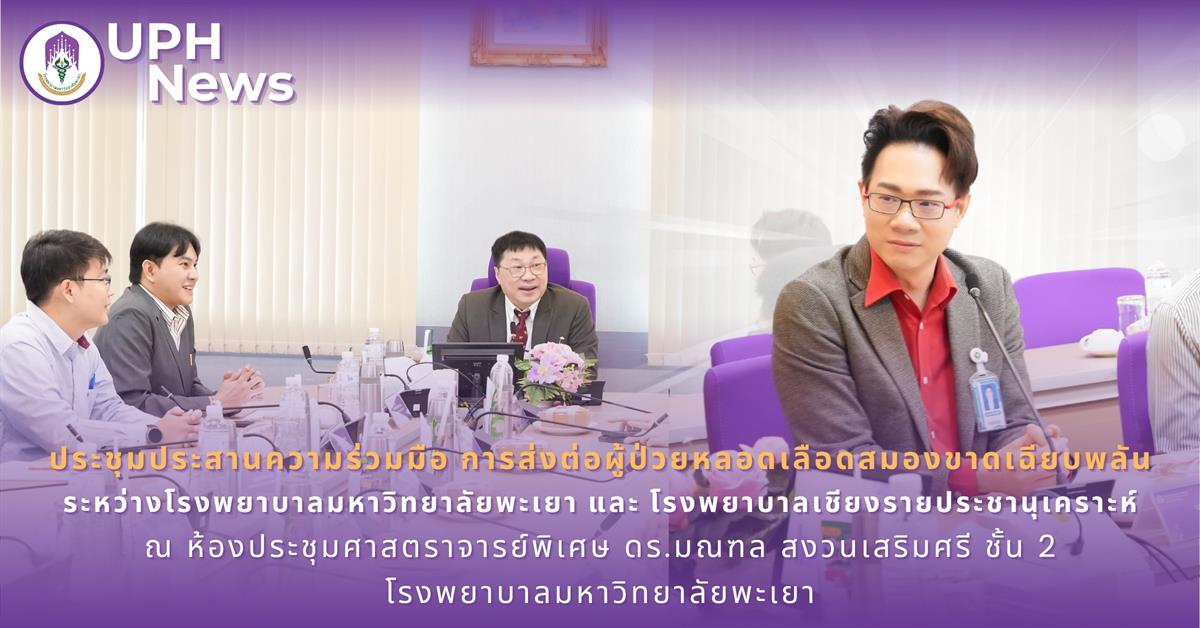 #SDG3 #SDG11 #GoodHealthAndWellBeing #SustainableCitiesandCommunities #โรงพยาบาล มหาวิทยาลัยพะเยา #ITA #WELLBEINGFORALL #เพื่อสุขภาวะที่ ดีที่สุดของทุกคน #โรงพยาบาลมหาวิทยาลัยระดับตติที่มีที่มี มาตรฐานคุณภาพแห่งล้านนาตะวันออก #HA3